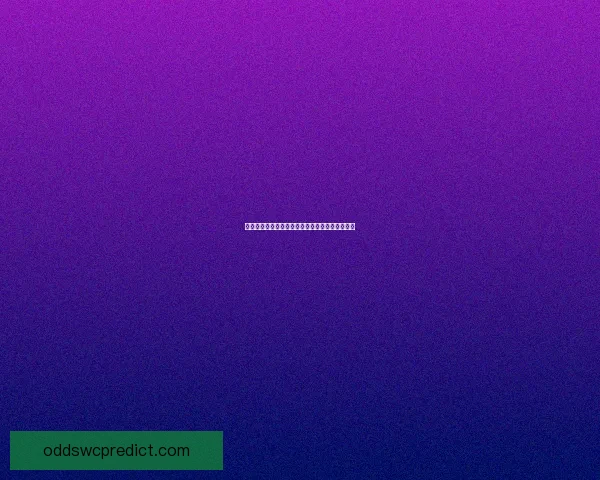 世界杯竞猜策略深度解析与赛前胜负趋势全面预测