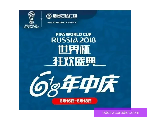 世界杯竞猜首存福利来袭限时享超值优惠活动指南