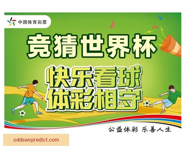 全球热门世界杯竞猜平台推荐及玩法解析指南